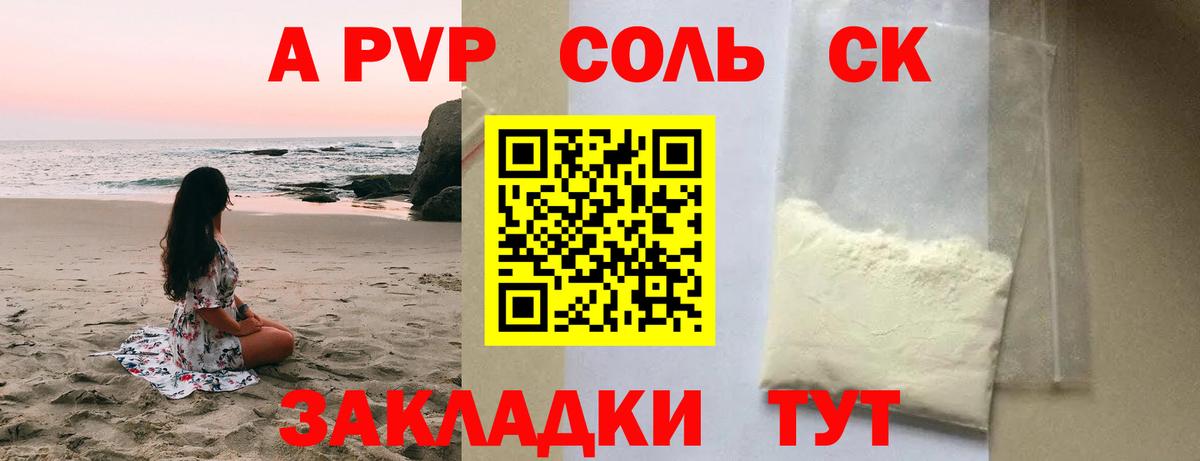 APVP кристаллы Новомосковск