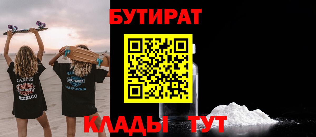 Бутират 99%  Новомосковск 