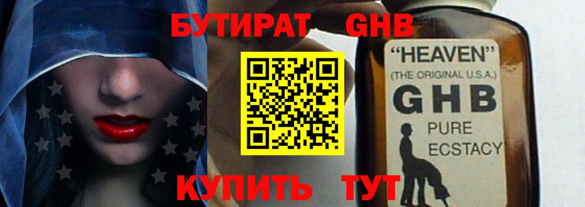 Бутират 1.4BDO Новомосковск