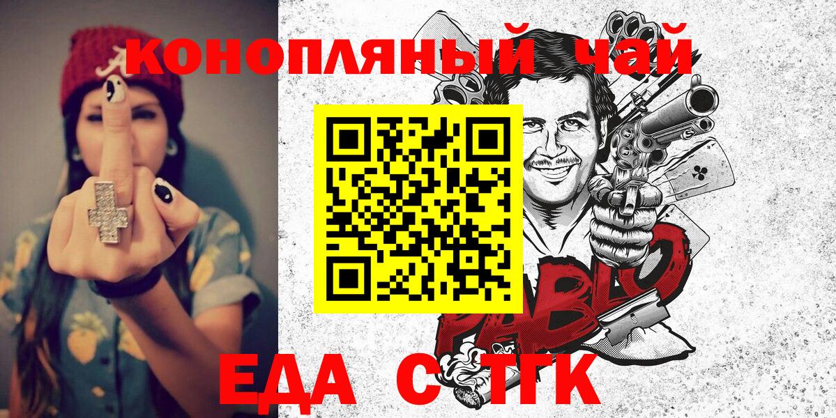 Новомосковск  Еда ТГК конопля  Вход с VPN 