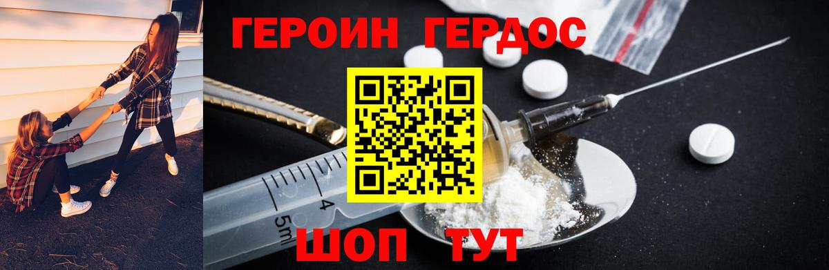 ГЕРОИН гречка Новомосковск