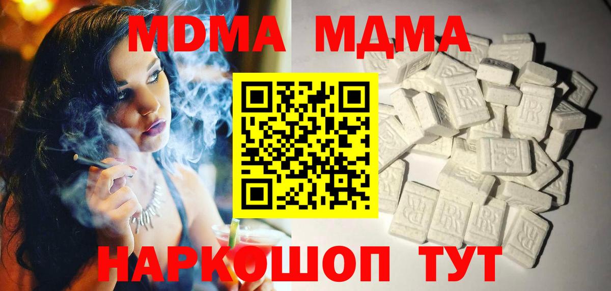MDMA кристаллы Новомосковск